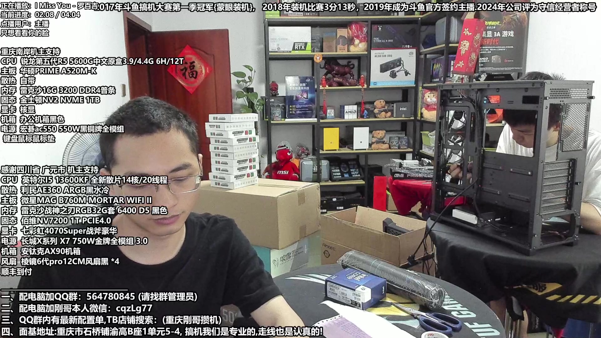 【2024-07-05 10点场】重庆刚哥电脑装机店：重庆刚哥 配电脑 暑期活动开始啦