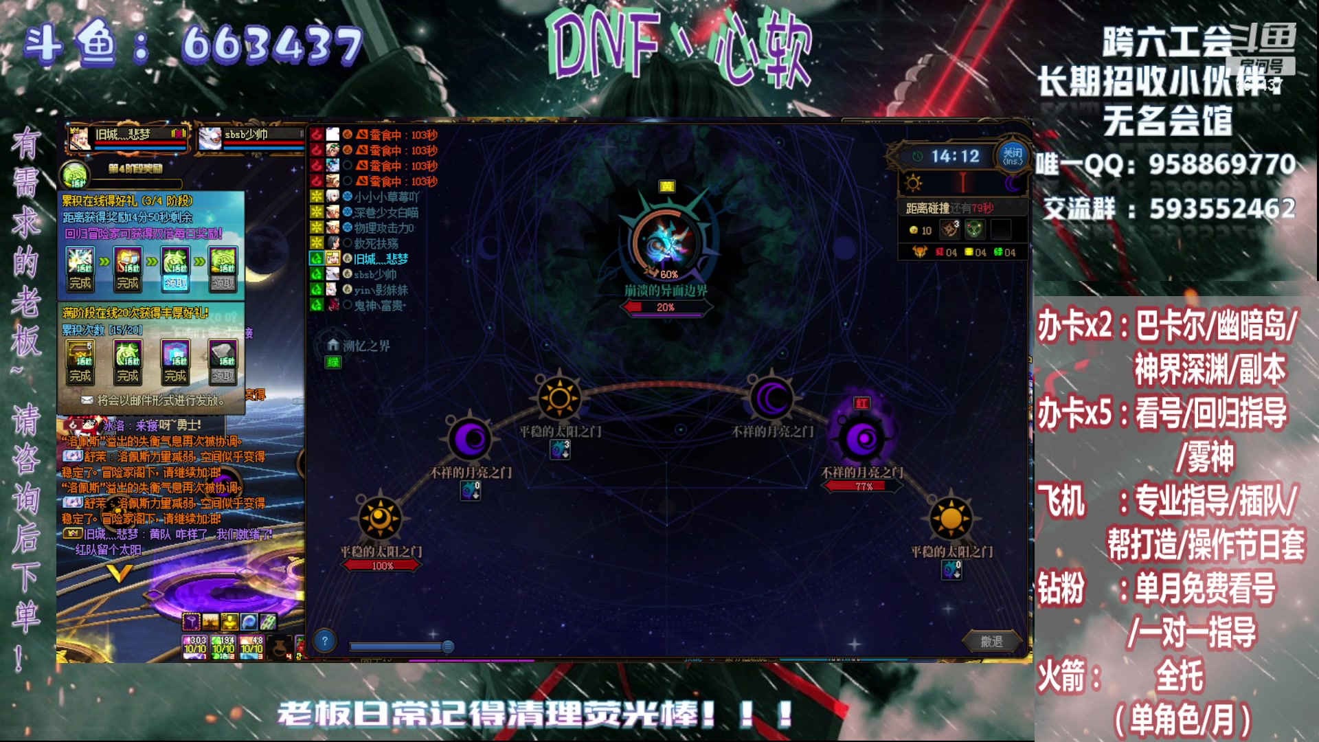 【2024-07-05 06点场】DNF丶心软：深渊~副本~回归指导~雾神~