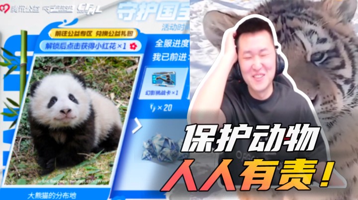 保护动物，人人有责！