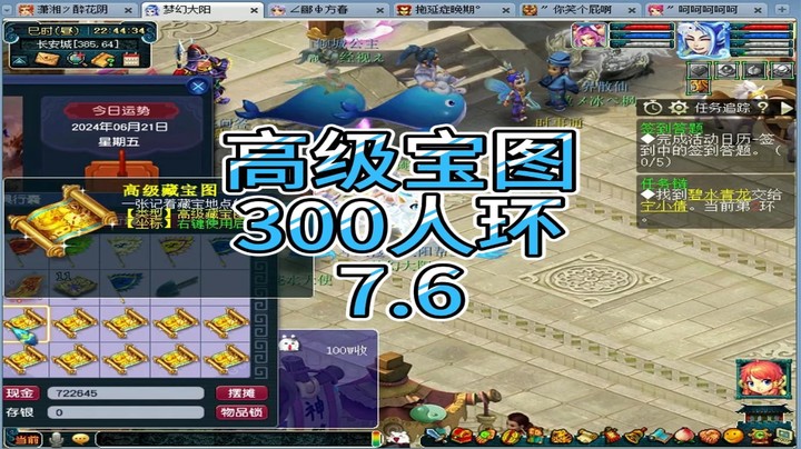 梦幻西游：高级宝图，300人环7.6