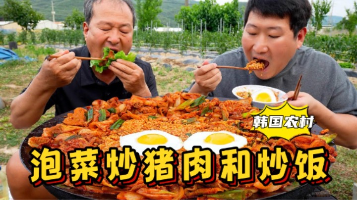 和爸爸一起享用泡菜炒猪肉和炒饭，用生菜叶包着吃，超级下饭！