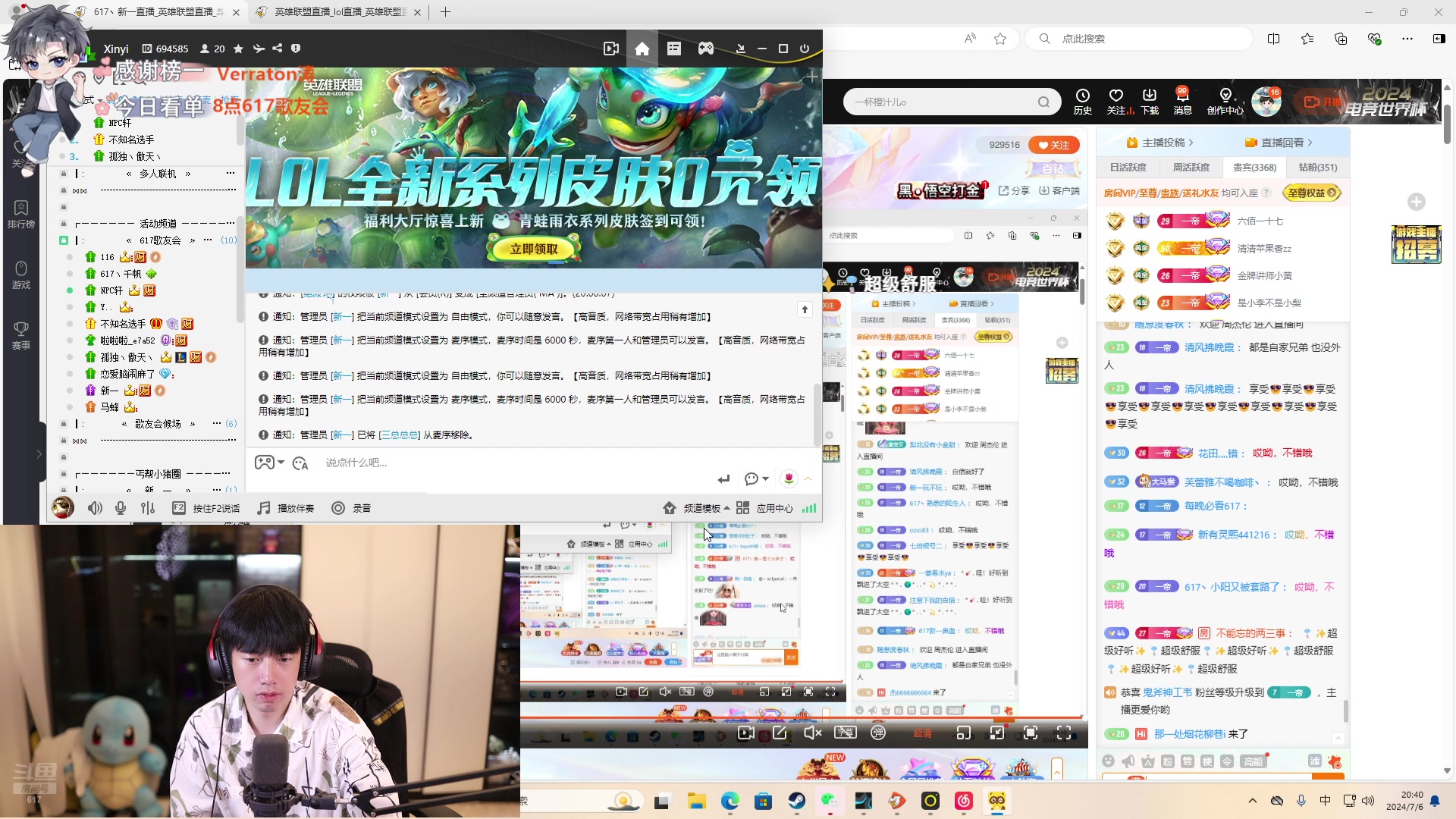 【2024-07-06 20点场】617丶新一：八点歌友会嗨起来！！