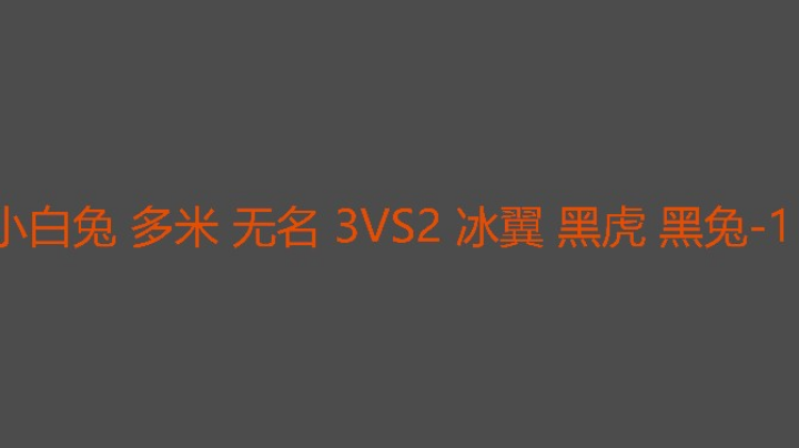 差点史上最快三蛋没想到追三