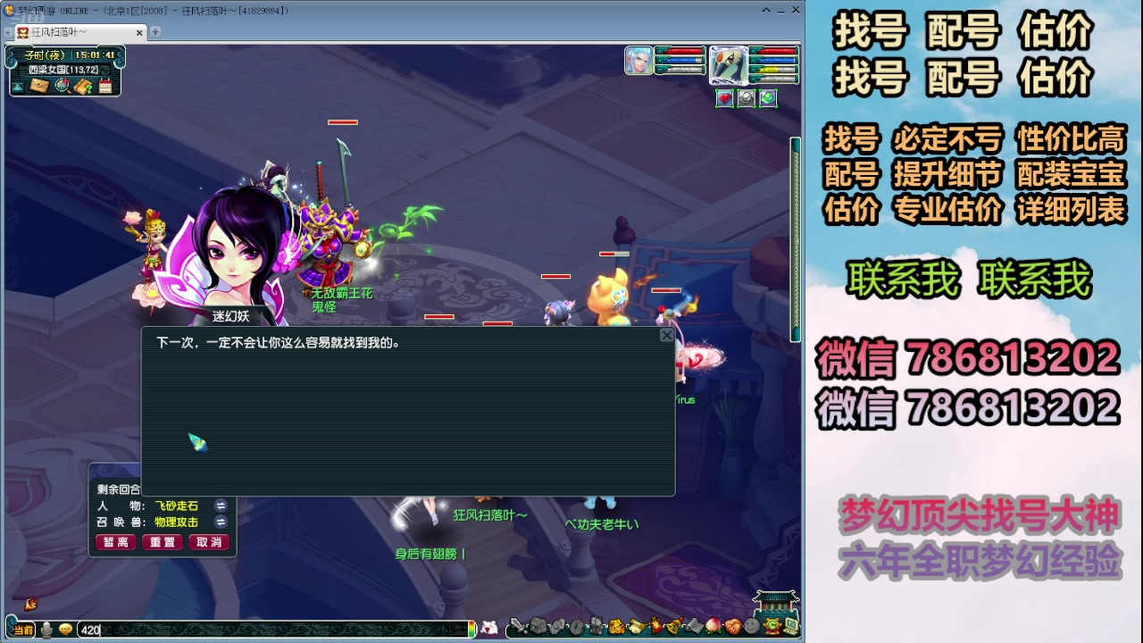 【2024-07-06 14点场】来自1995：找号主播。估号配号就是专业