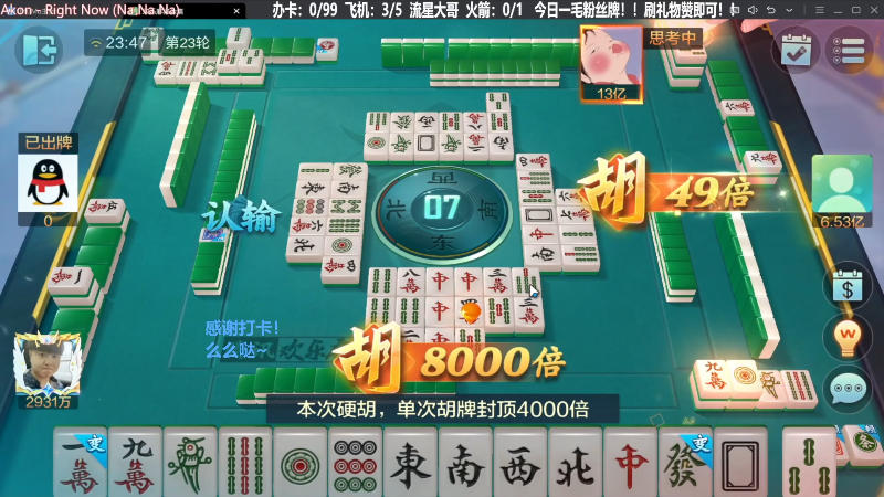 我在斗鱼看靓旭直播欢乐麻将