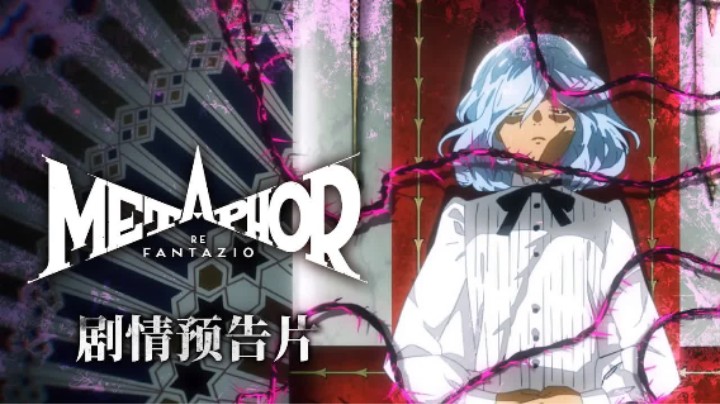 《暗喻幻想：ReFantazio》剧情预告片