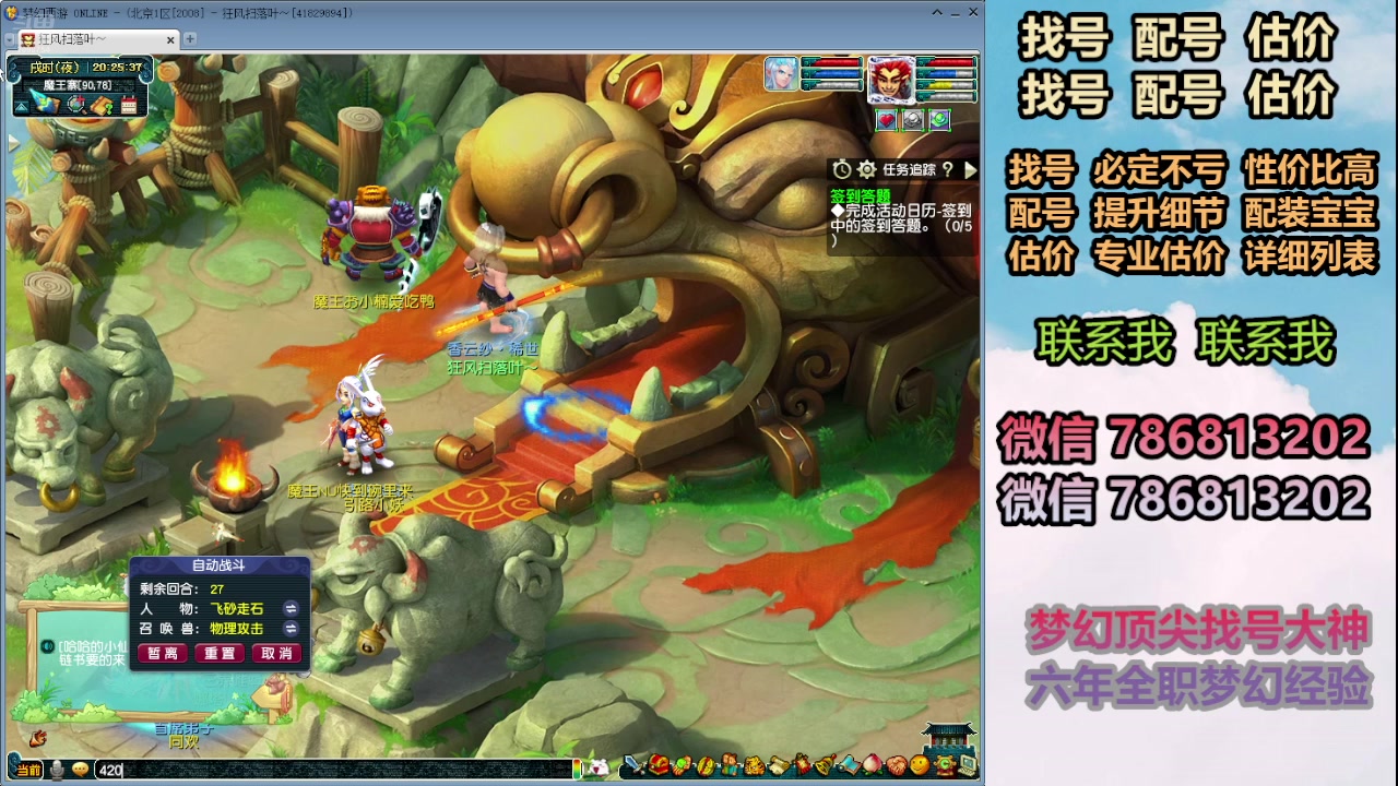 【2024-07-06 20点场】来自1995：找号主播。估号配号就是专业