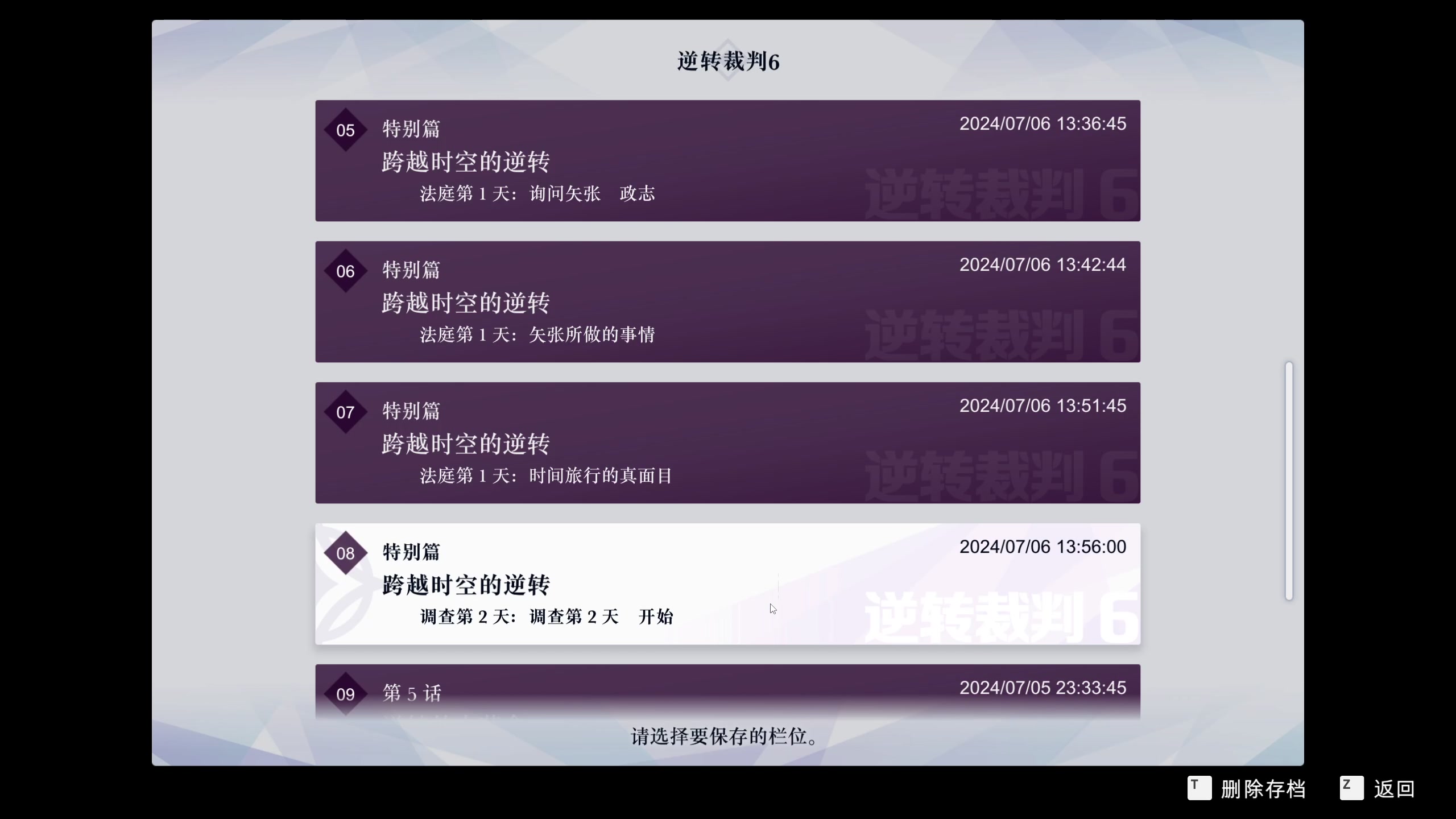 【2024-07-06 13点场】布鲁斯菲尔：逆转6快通关了吧 第几章了？