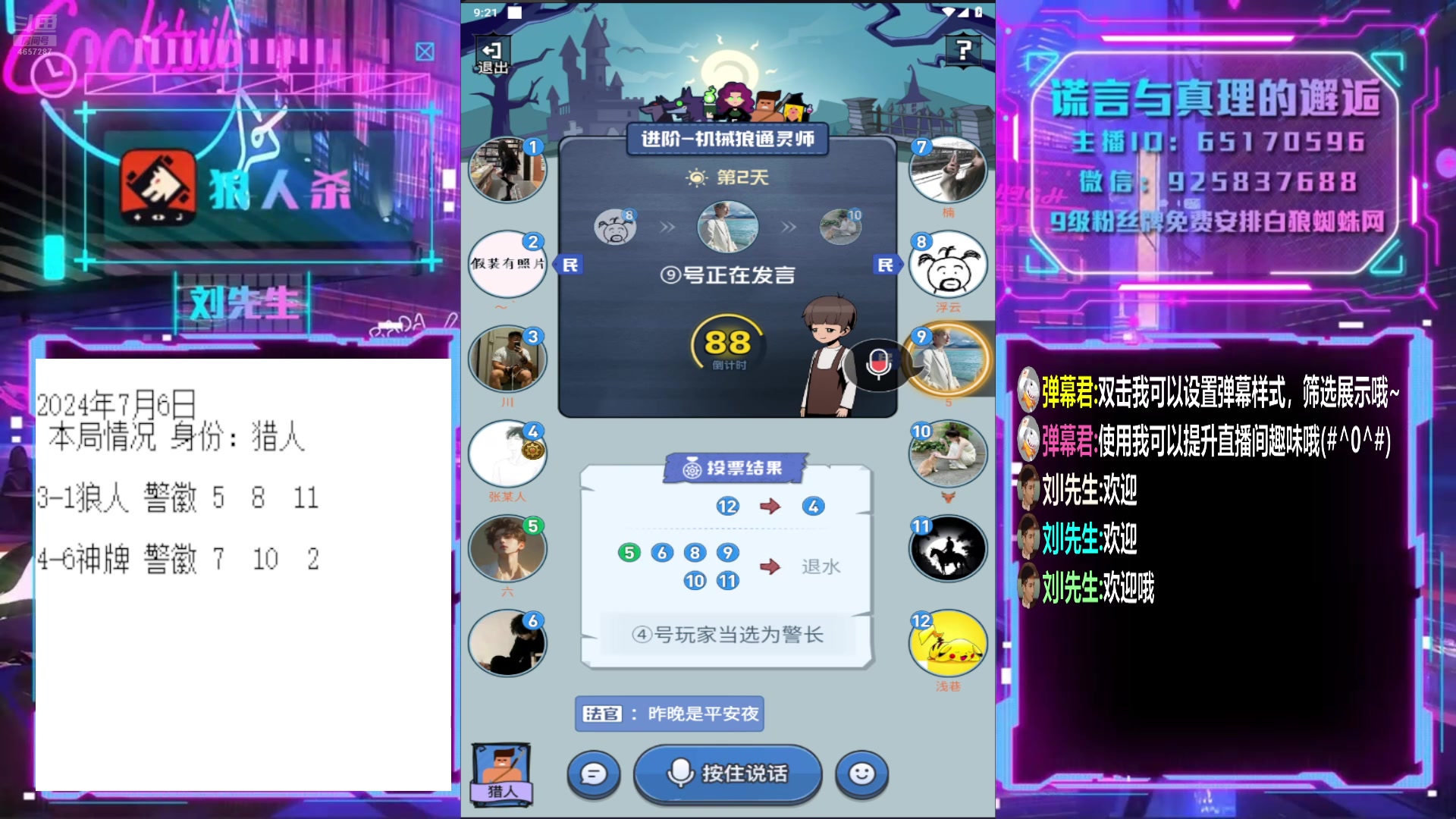 【2024-07-06 20点场】刘l先生：机械狼走起（欢迎上车）
