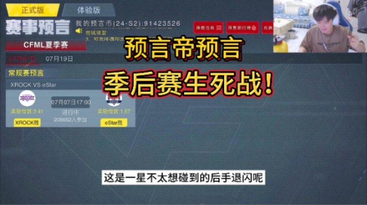常规赛开始布局的E星今晚又会是怎样的表现？生死战一触即发！