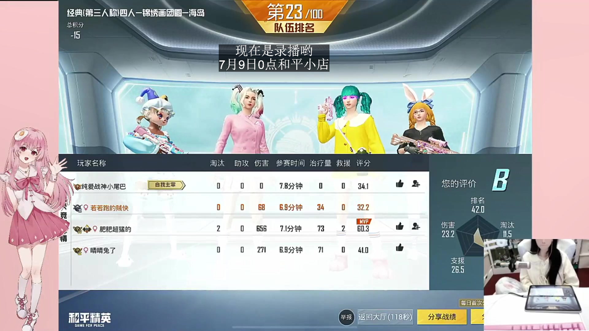 【2024-07-07 13点场】若若跑的贼快：9号开始和平小店！！！冲！！！