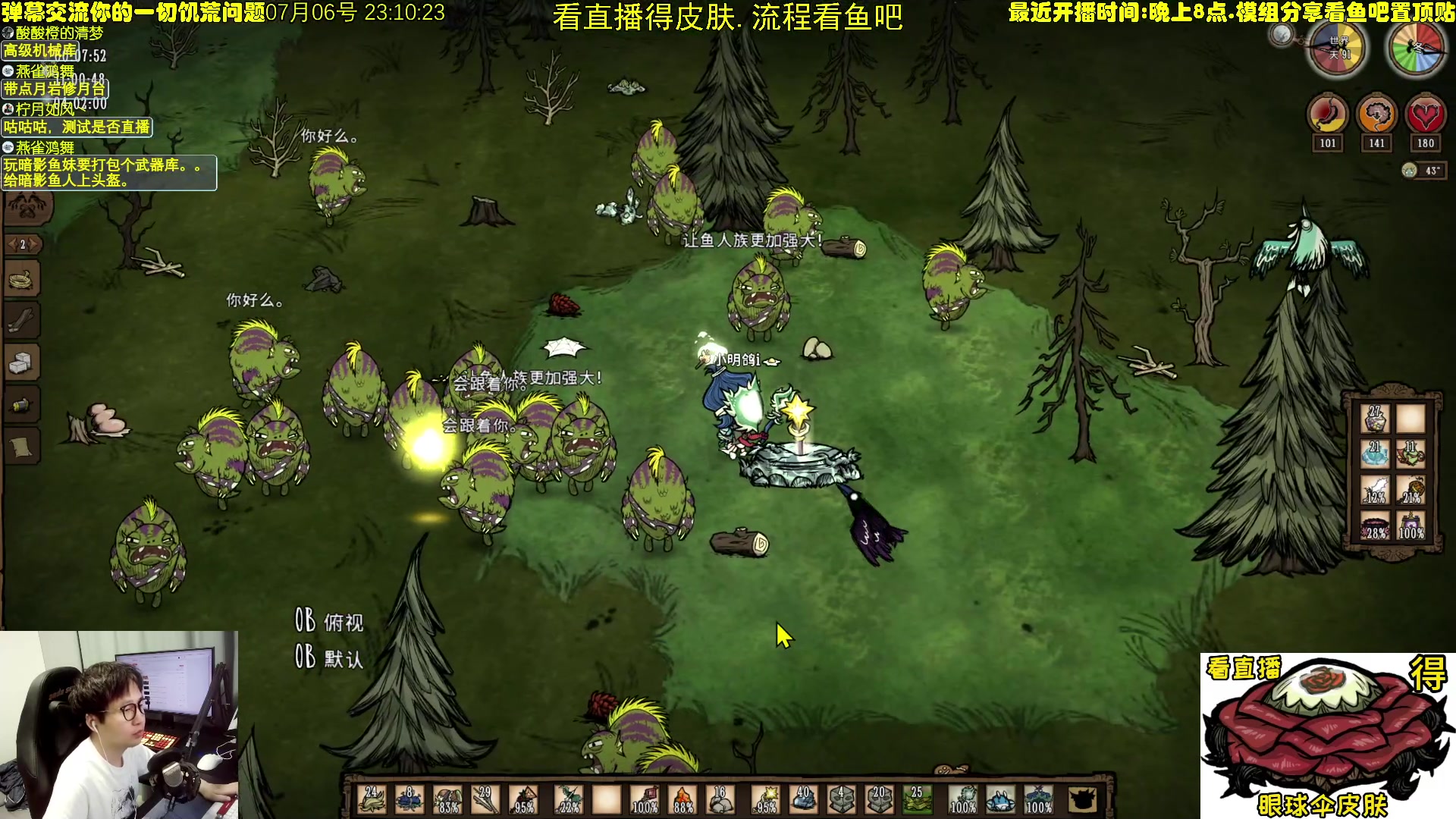 【2024-07-06 22点场】小明鸽i：挂皮肤 新档鱼妹 饥荒小明鸽i