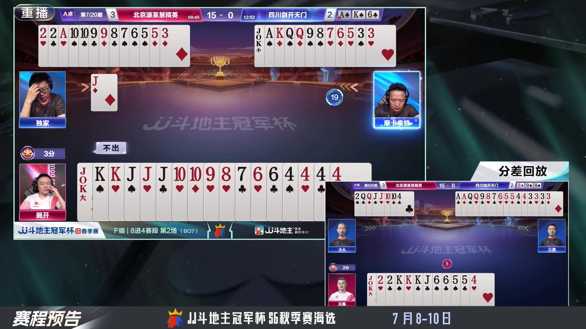 【2024-07-06 21点场】JJ斗地主官方：秋季海选赛即将开始