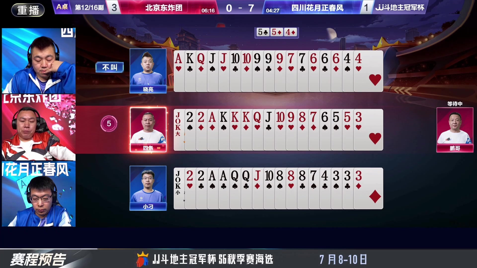 【2024-07-07 13点场】JJ斗地主官方：秋季海选赛即将开始