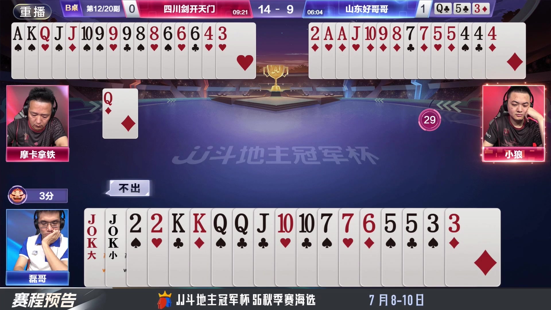 【2024-07-07 07点场】JJ斗地主官方：秋季海选赛即将开始