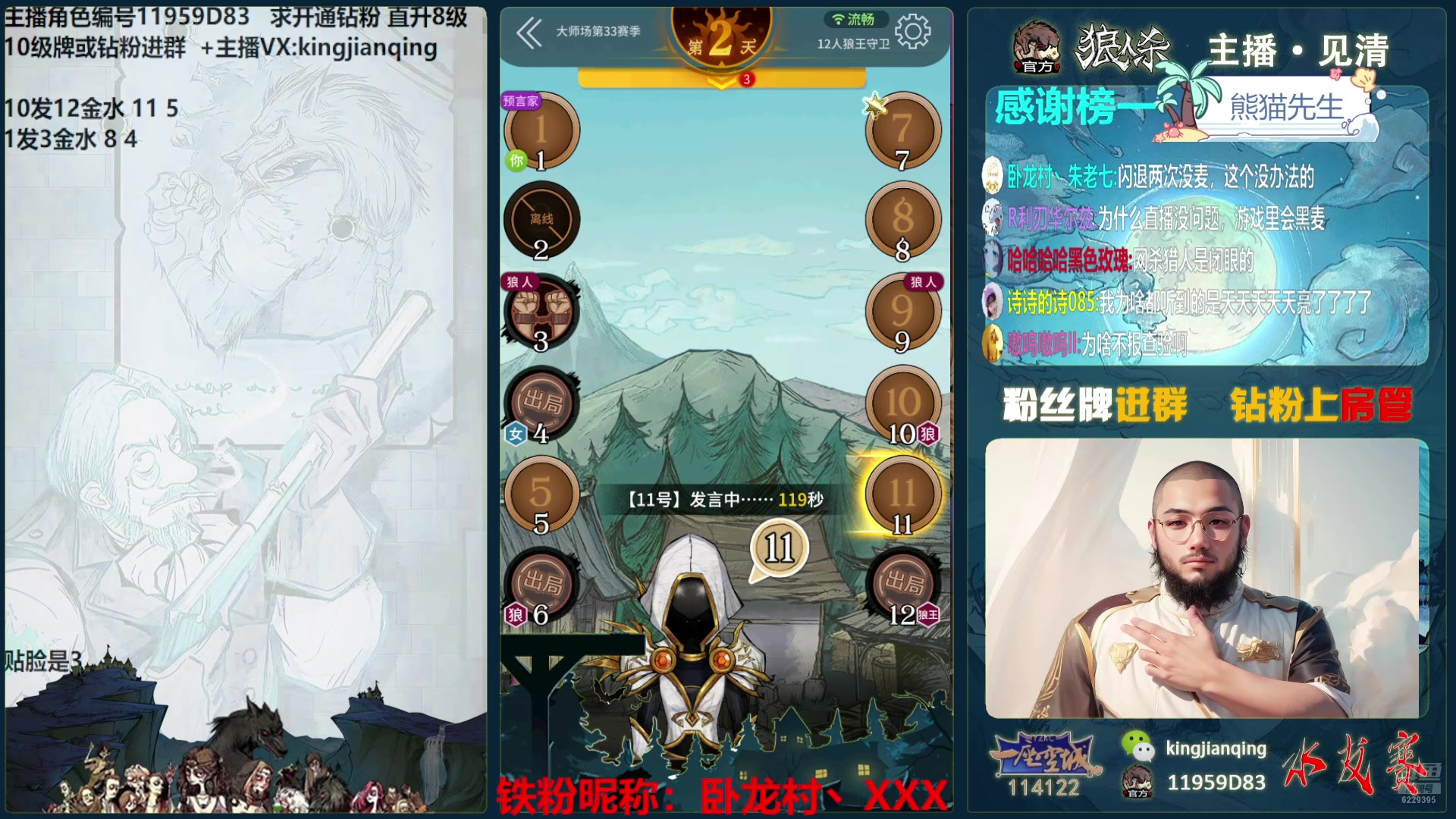 【2024-07-06 20点场】见清king：激情狼人杀，梦幻大师场！