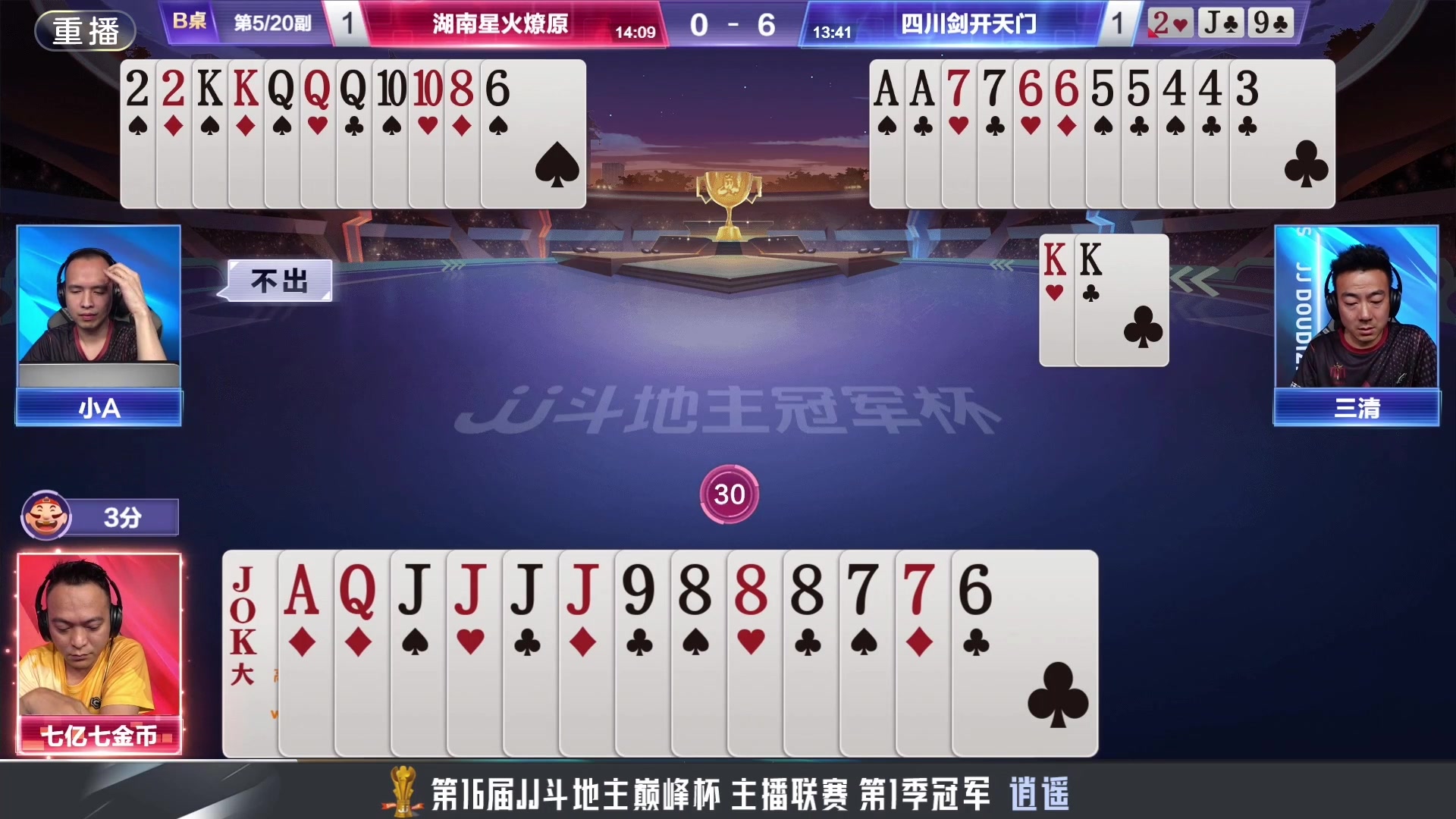 【2024-07-06 23点场】JJ斗地主官方：秋季海选赛即将开始