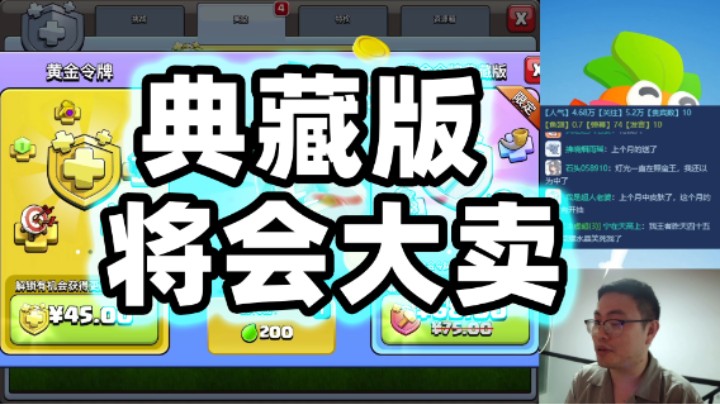 部落冲突：黄金令牌典藏版将会大卖