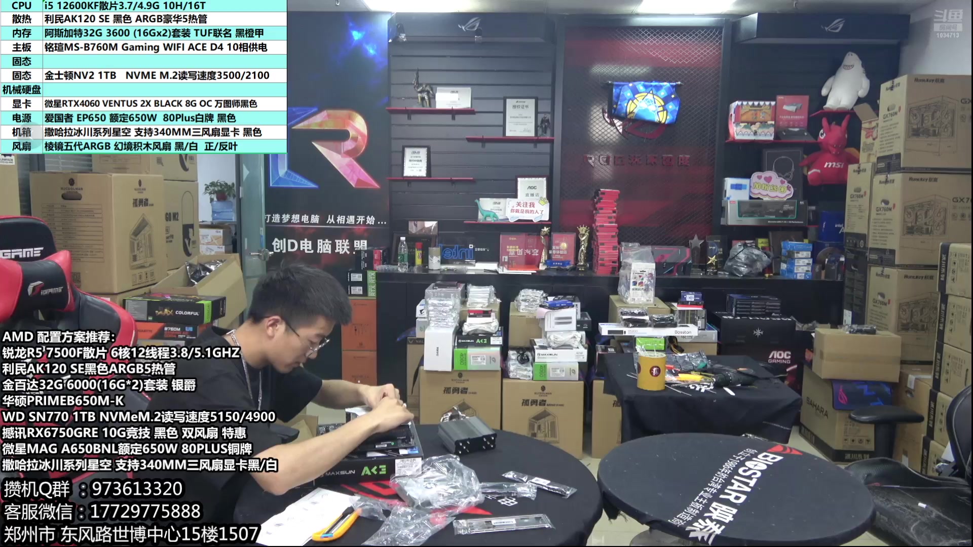 【2024-07-07 15点场】创D电脑联盟：郑州创D：AMD制霸游戏 暑期活动！