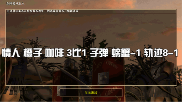 情人 橙子 咖啡 3比1 子弹 螃蟹-1 轨迹8-1