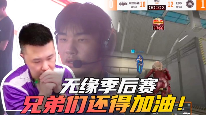 无缘季后赛，兄弟们还得加油！