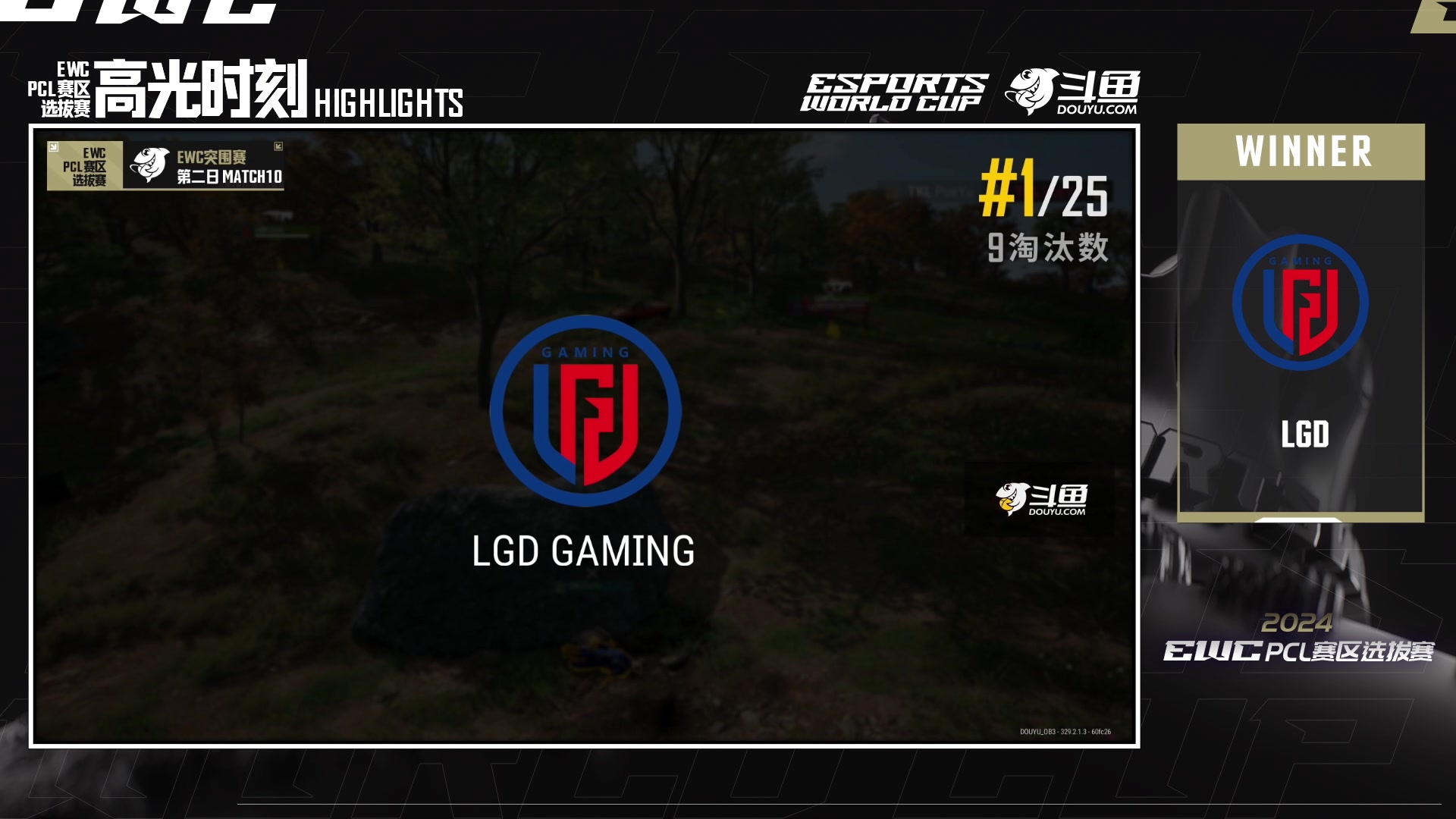 【2024-07-07 20点场】斗鱼吃鸡赛事：【EWC-PCL选拔赛】突围赛直播