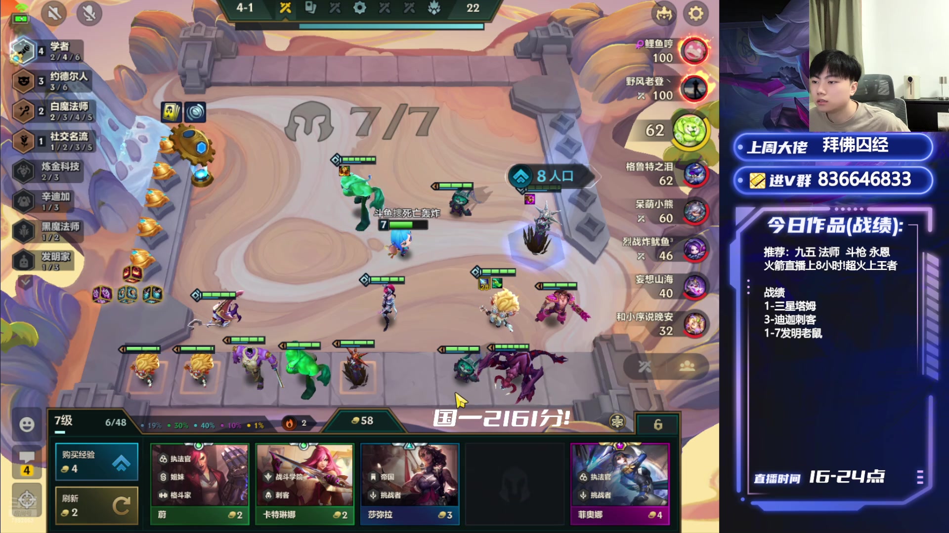 【2024-07-07 18点场】死亡轰炸DD：国一2161分！开心上分