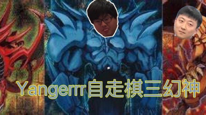 毛吴高薛夏5黑（蛇住火枪，队友站出+无力PA，30投）