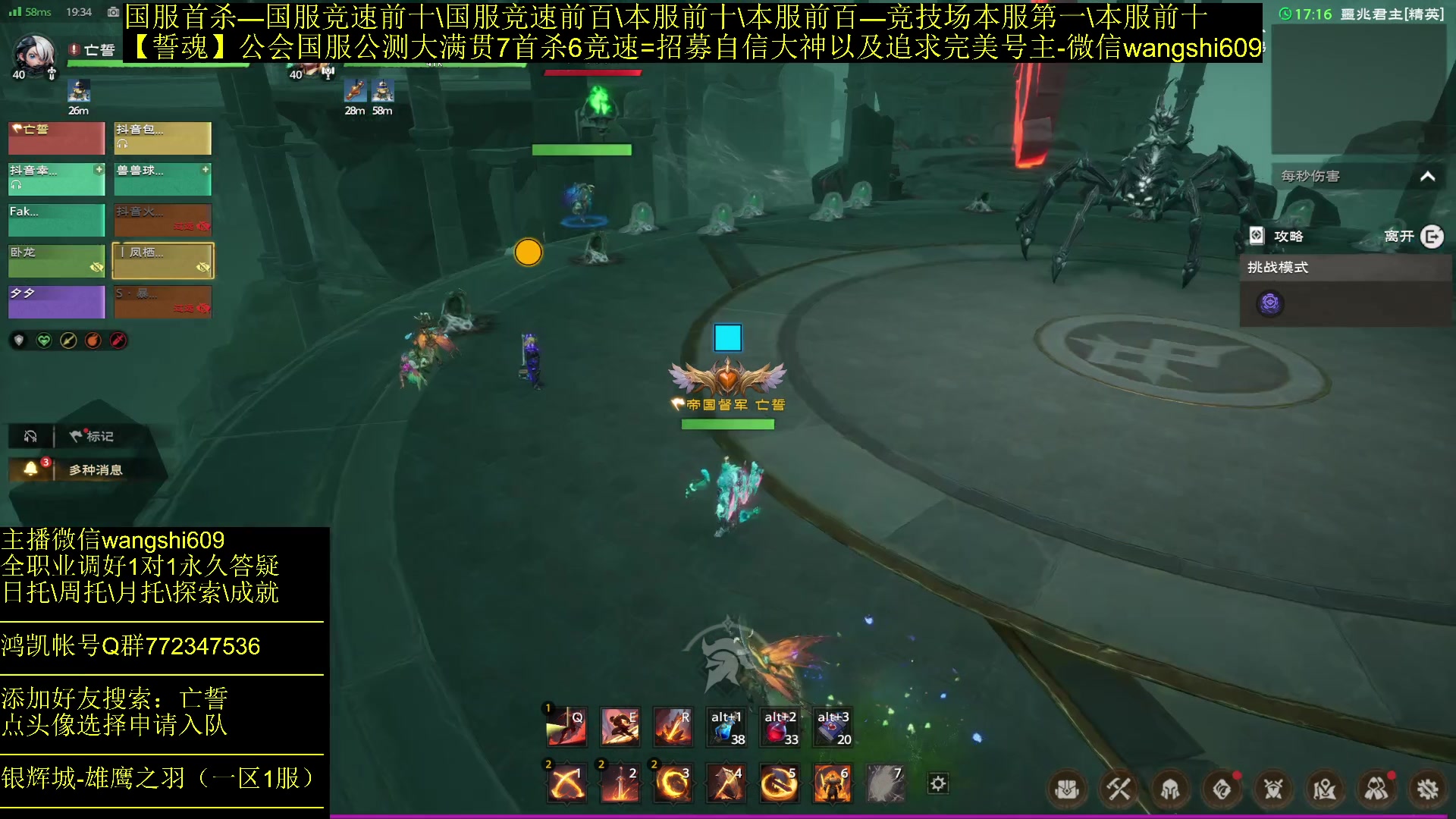 【2024-07-07 19点场】亡誓Wang：恶龙带新蜘蛛竞速-全职业调号