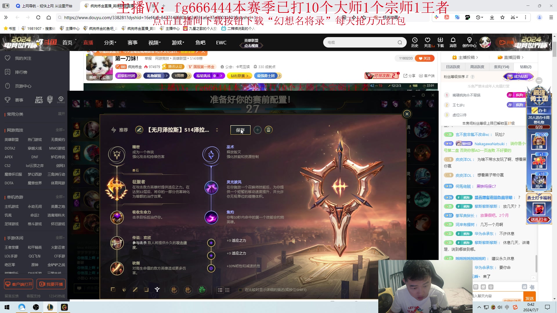 【2024-07-07 00点场】疯狗炼金：第一炼金：斗鱼前三上单！