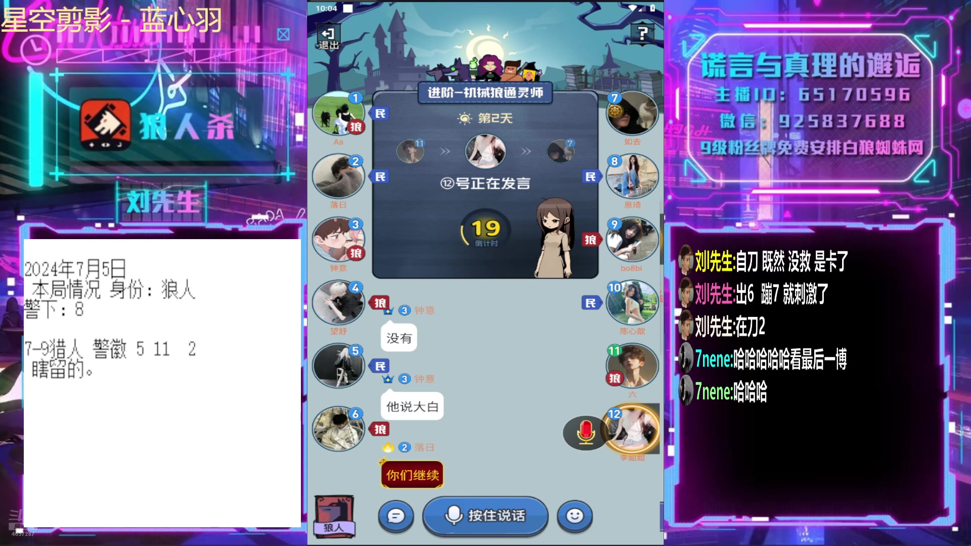 【2024-07-05 21点场】刘l先生：机械狼走起（欢迎上车）