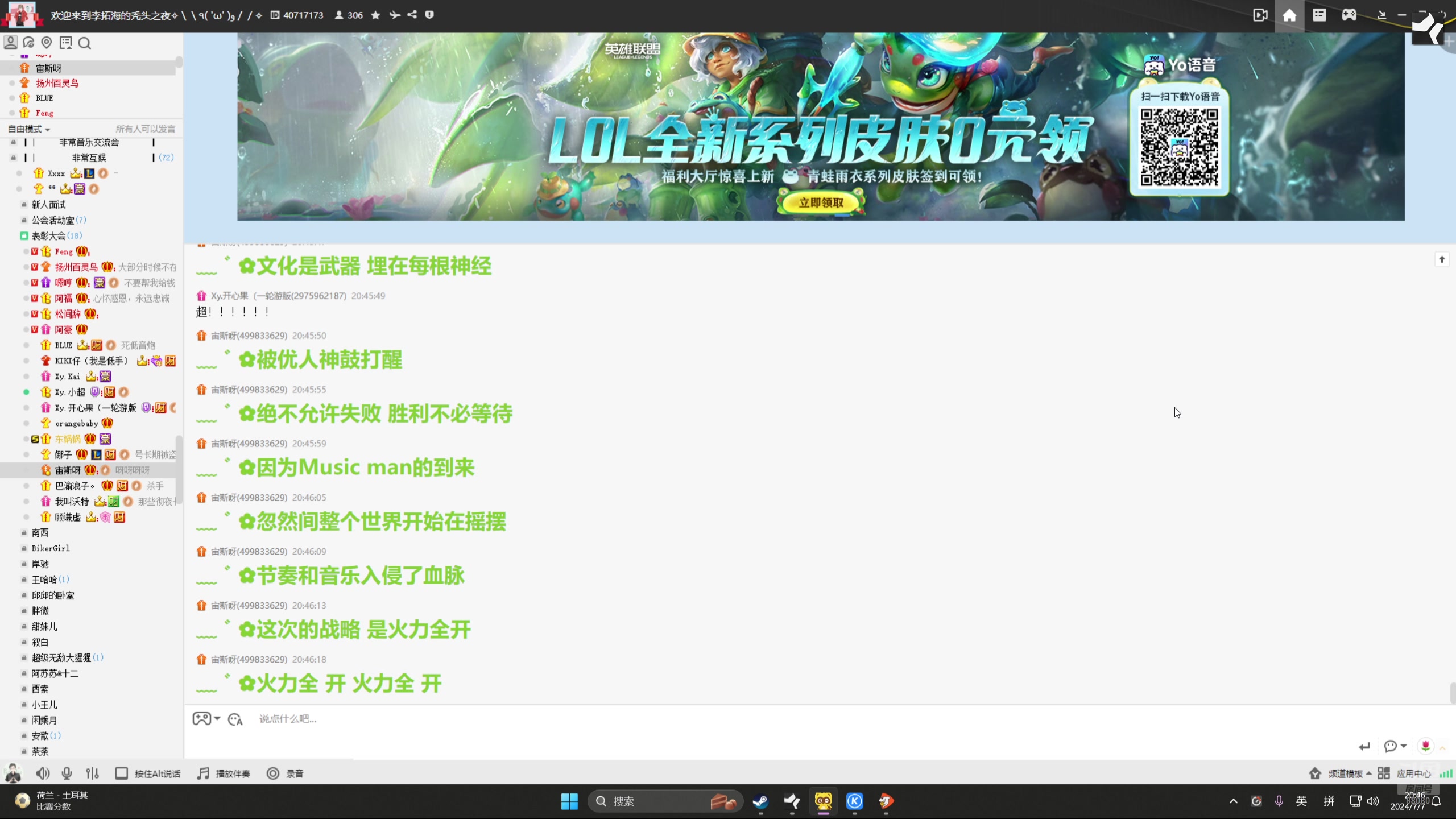 【2024-07-07 20点场】仙某某：神秘的直播间 88080