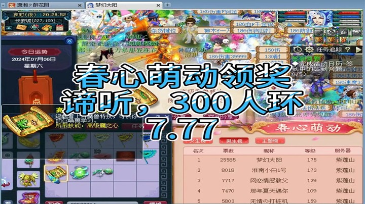 梦幻西游：春心萌动领奖，谛听，300人环7.77