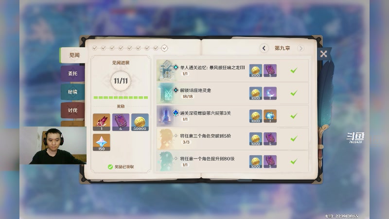 【2024-07-06 21点场】头发乱糟糟的夜月er：原神4.7绝一会儿