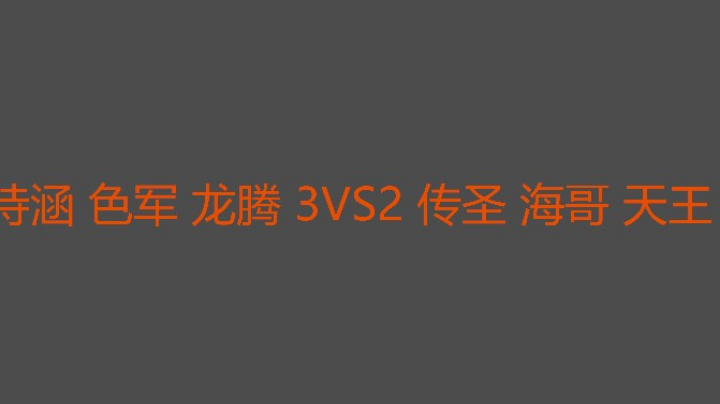 剧情扑朔迷离决胜局诗涵爆强