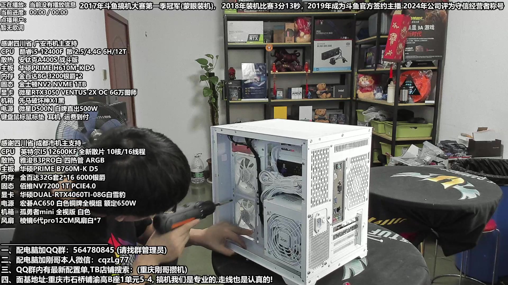 【2024-07-08 16点场】重庆刚哥电脑装机店：配电脑 暑期活动开始啦！搞机王