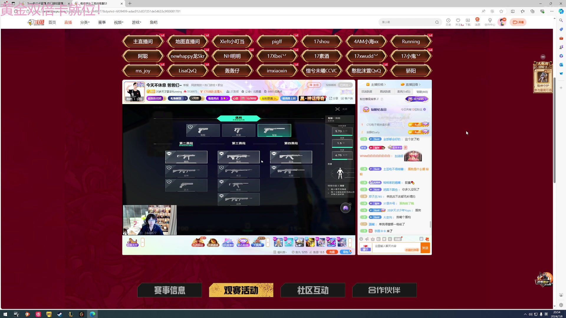 【2024-07-08 20点场】Tony托公子：斗鱼的鱼是鲅鱼的鱼！！