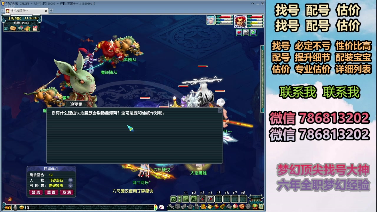 【2024-07-08 11点场】来自1995：找号主播。估号配号就是专业