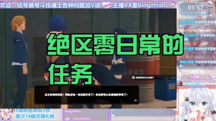 【绝区零】冰之树的精彩时刻 20240708 01点场