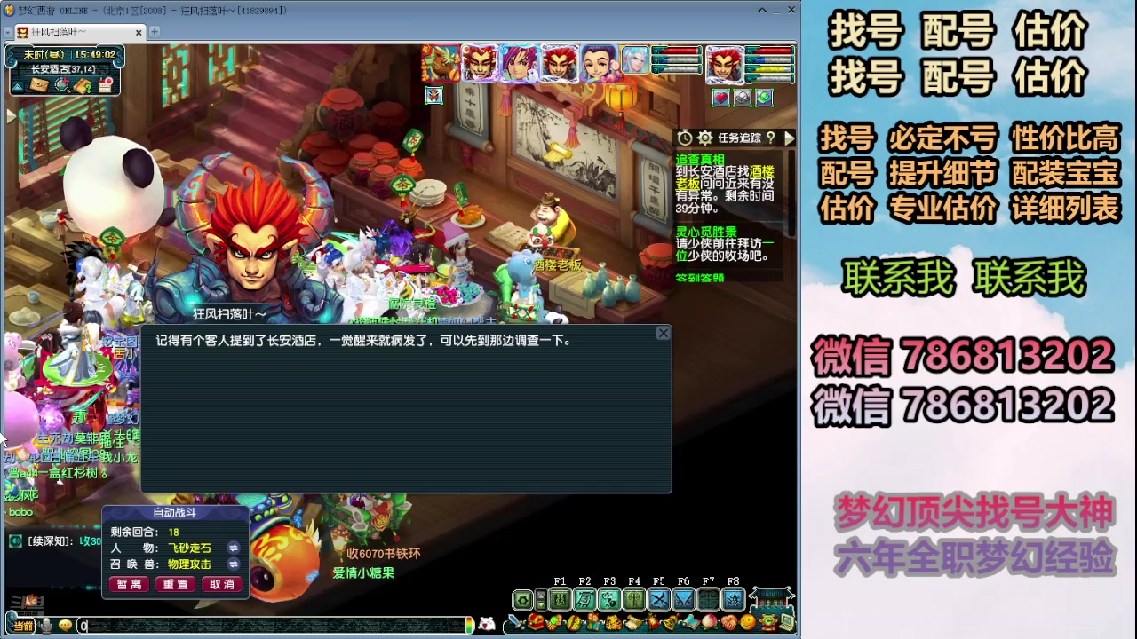 【2024-07-08 15点场】来自1995：找号主播。估号配号就是专业