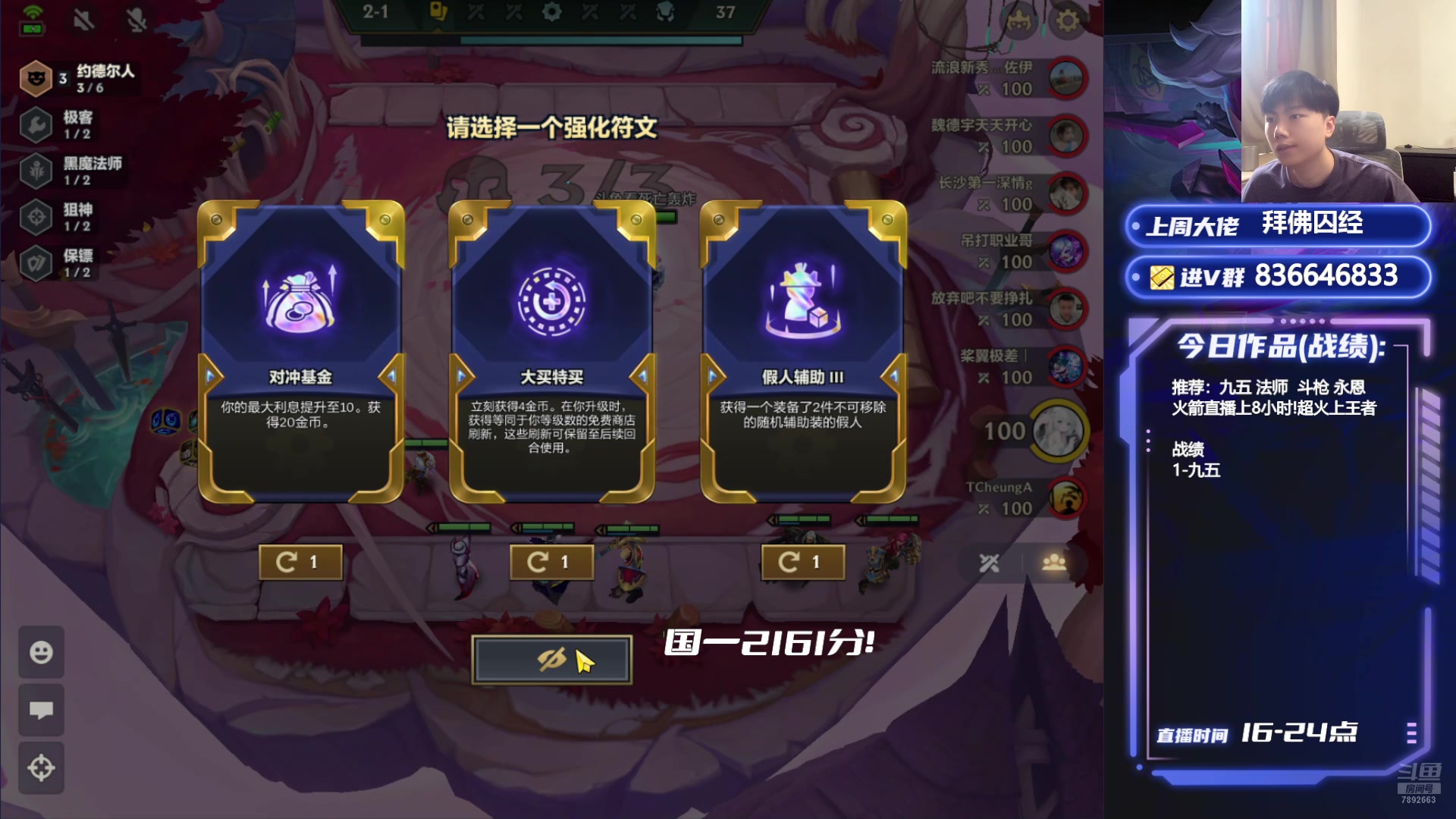 【2024-07-08 16点场】死亡轰炸DD：国一2161分！开心上分