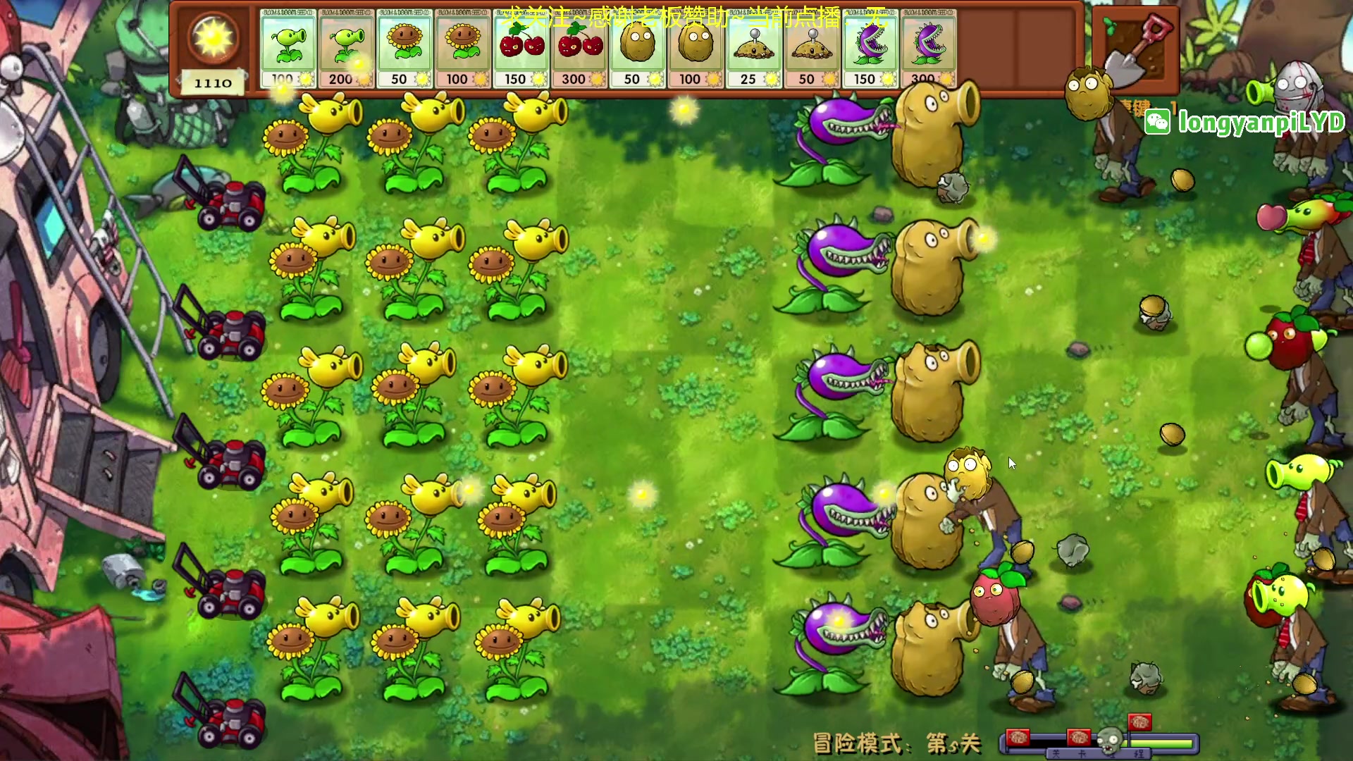 【2024-07-06 17点场】龙眼皮Lyd：融合版植物大战僵尸！