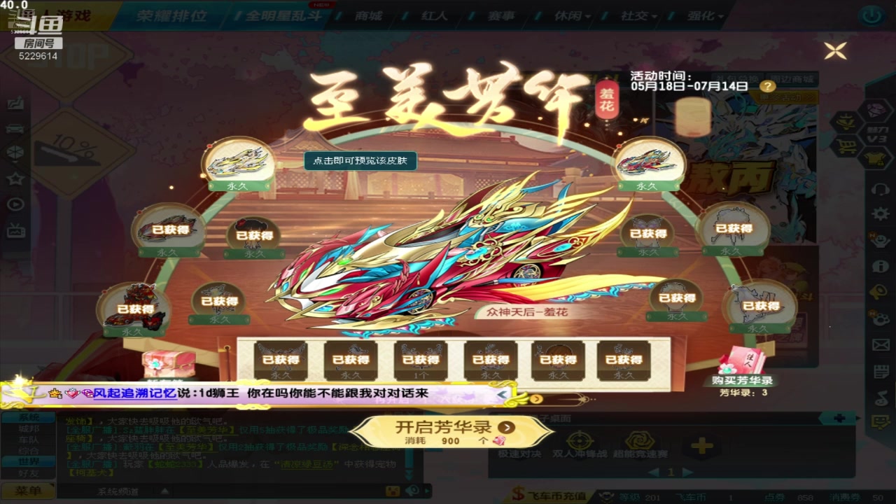 【2024-07-08 17点场】圆梦大师丶秦珂：秦珂回归：首发S至曜地狱火来袭