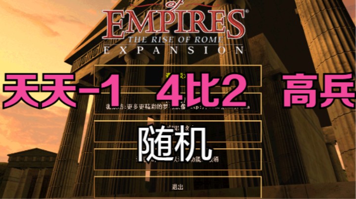 天天-1   4比2   高兵（随机）