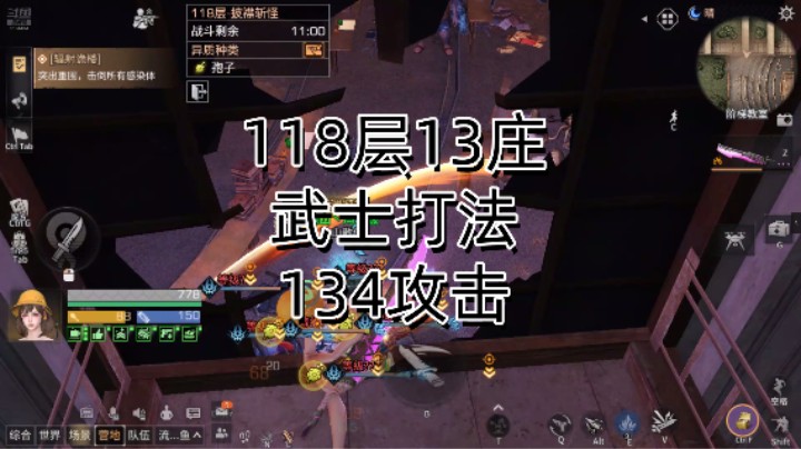 118层13庄武士打法134攻击，s19孢子诡楼