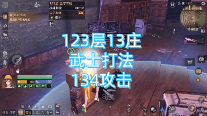123层13庄武士打法134攻击，s19孢子诡楼