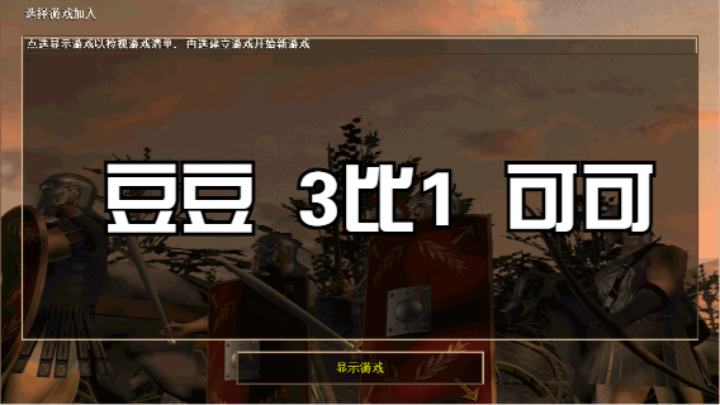 豆豆  3比1  可可