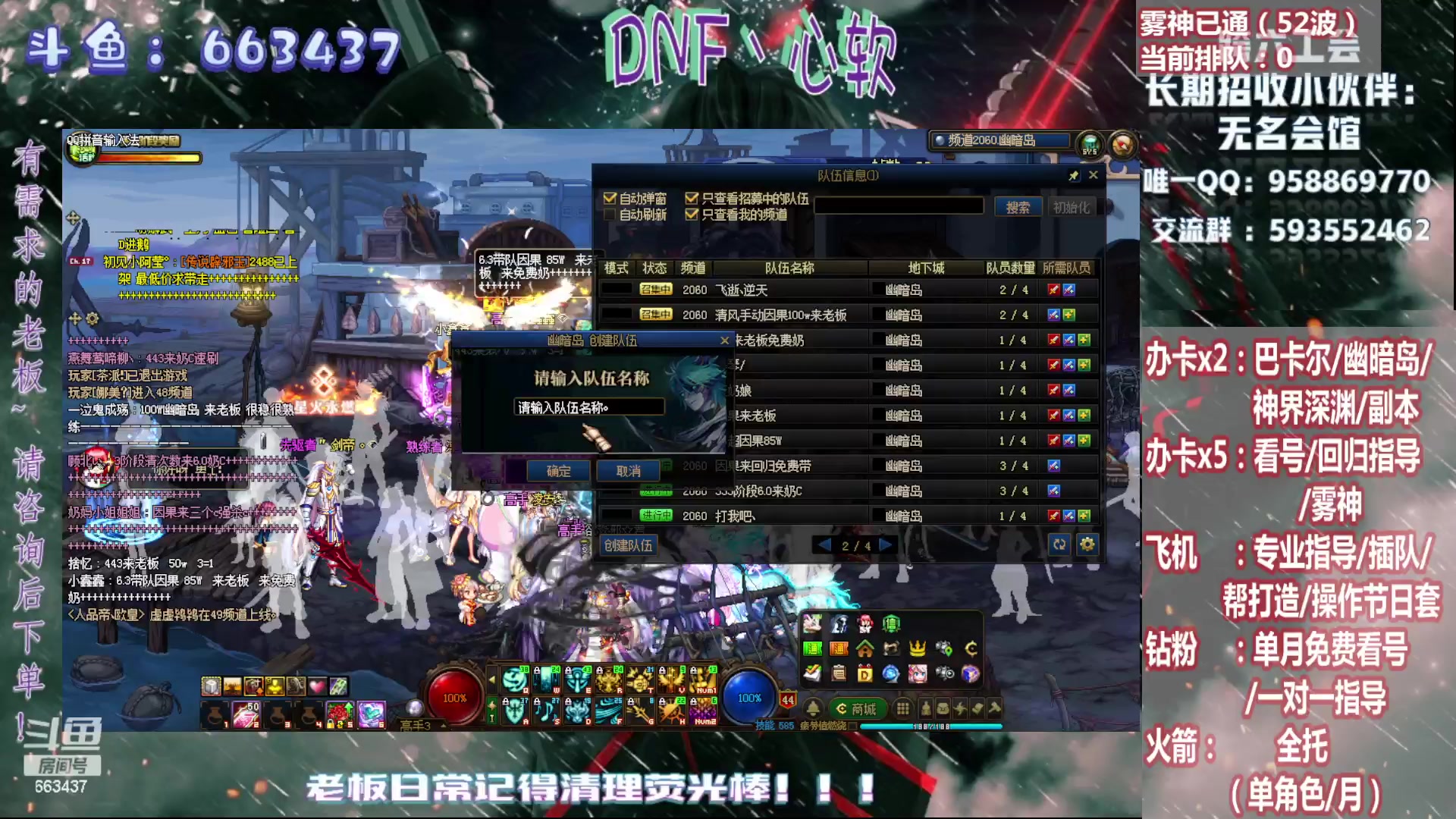【2024-07-07 22点场】DNF丶心软：在线雾神（已通50+）回归指导~教学~