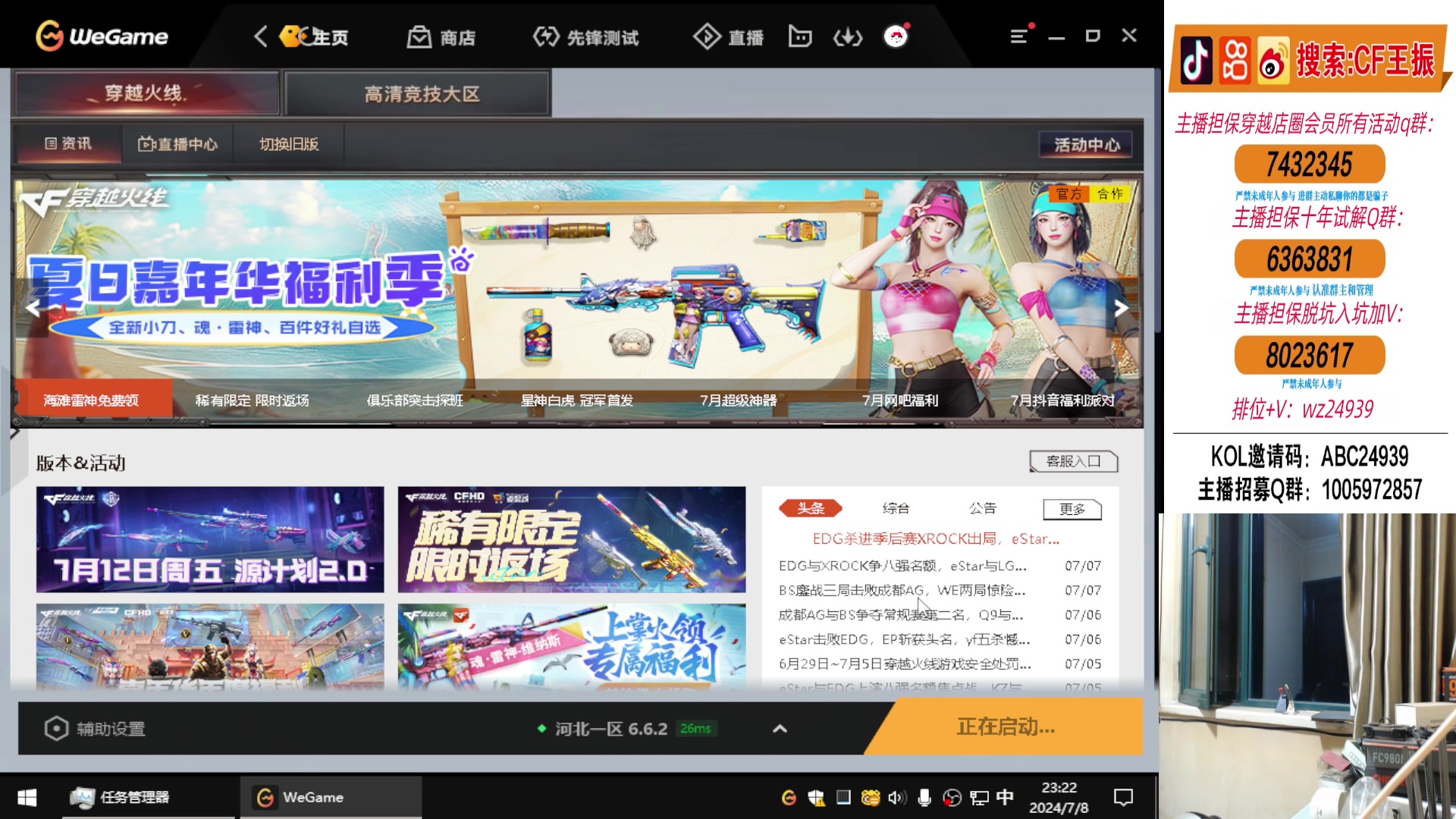 【2024-07-08 22点场】CF王振：今天玩点什么~ 24939