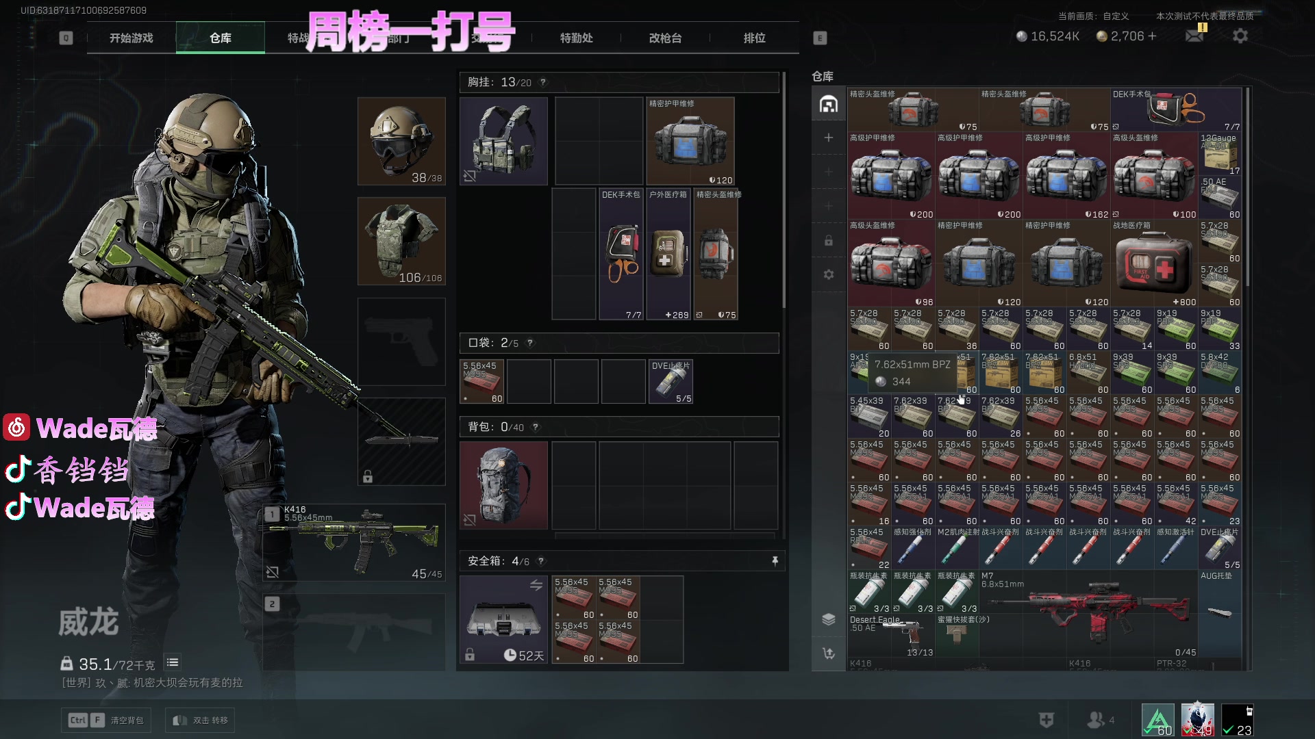 【2024-07-08 20点场】WadeOvO丶：周榜一打号 航天基地把200W